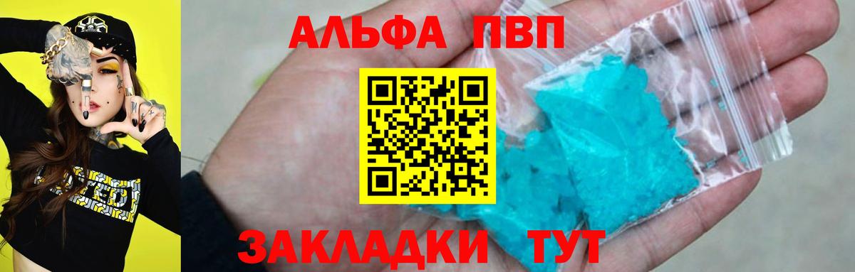 Альфа ПВП кристаллы Обь