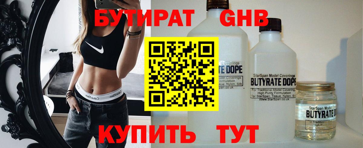 БУТИРАТ  Вход с VPN  Обь  БУТИРАТ 1.4BDO 