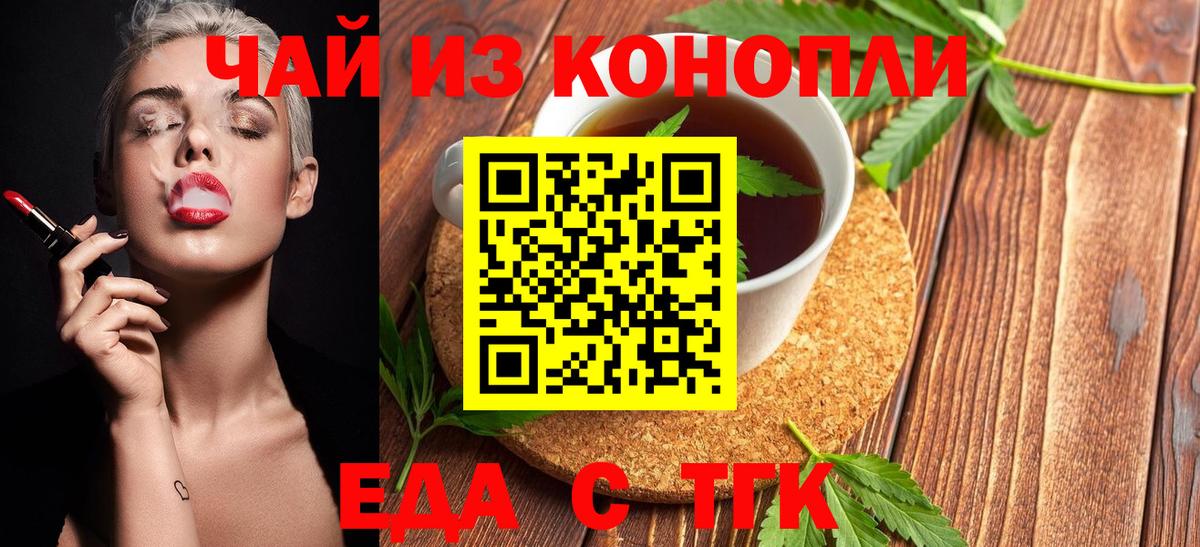Еда ТГК конопля  Вход с VPN  Обь 