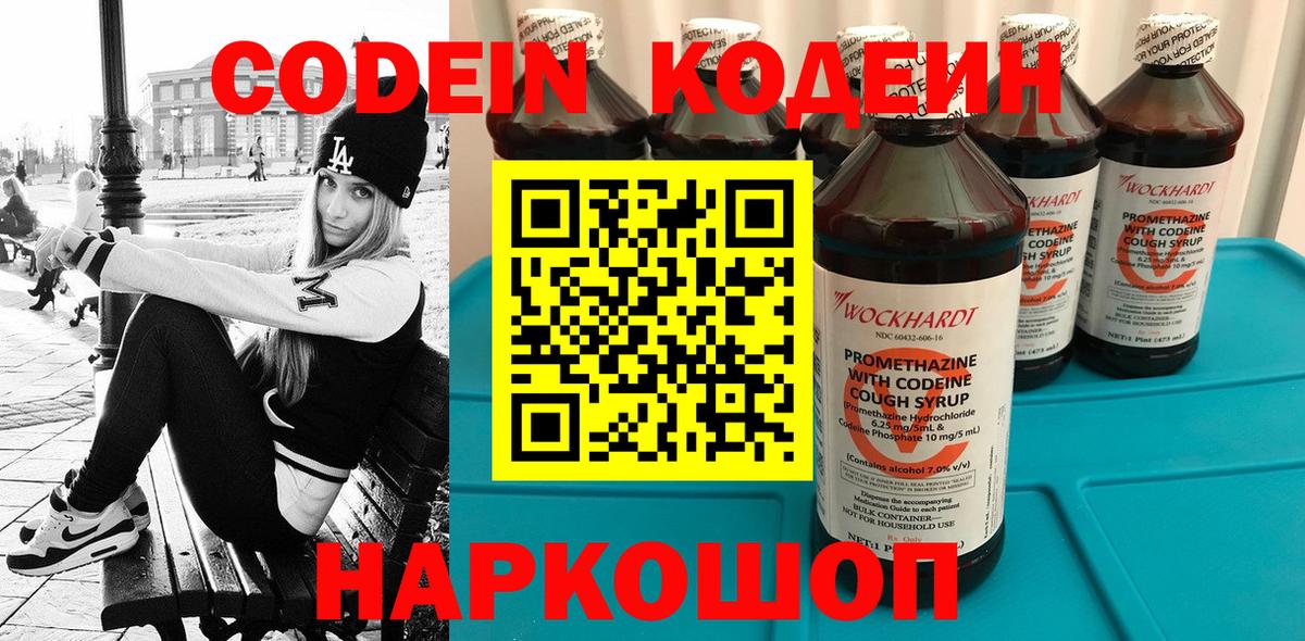 Обь  Кодеиновый сироп Lean Purple Drank  Вход с VPN 