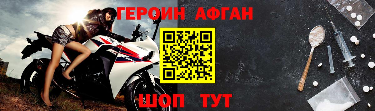 Героин Афган Обь