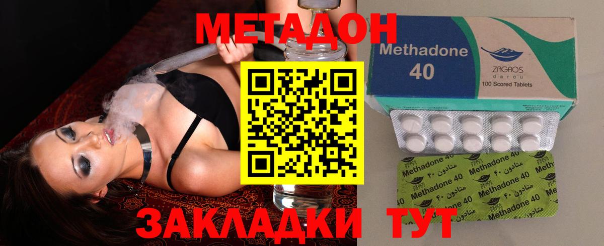 МЕТАДОН methadone  Вход с VPN  МЕТАДОН белоснежный  Обь 