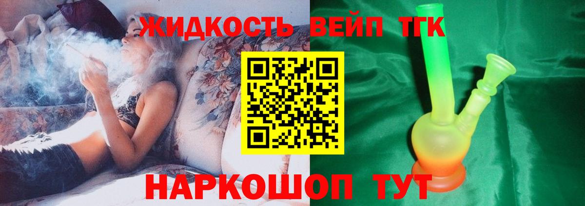 ТГК жижа Обь